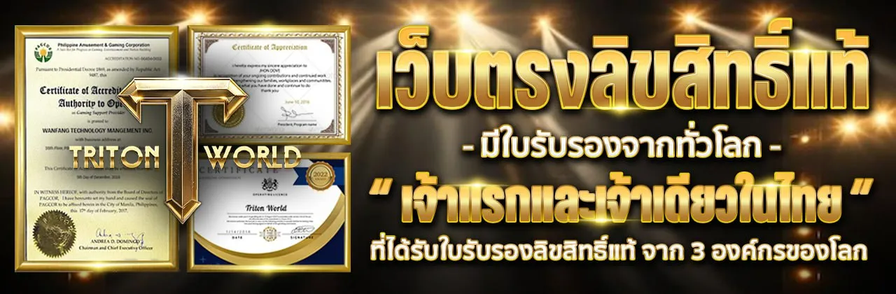 ทางเข้า tritonworld